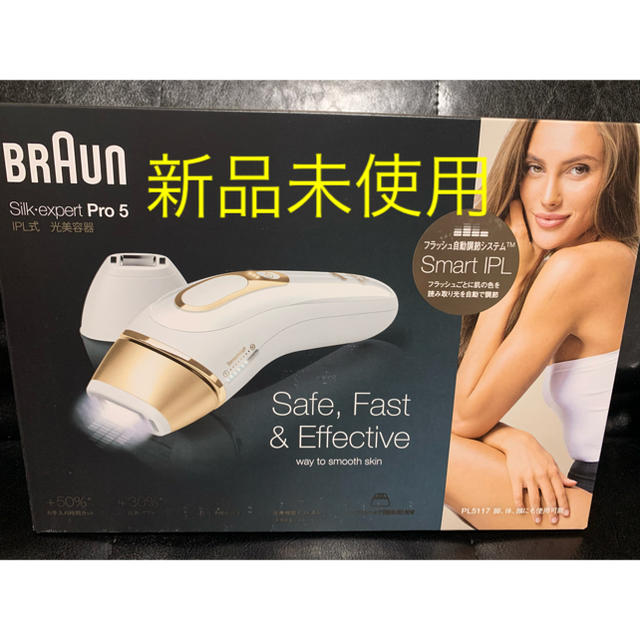 BRAUN(ブラウン)のBRAUN ブラウン 光脱毛器 シルクエキスパート PL-5117 新品未開封品 コスメ/美容のボディケア(脱毛/除毛剤)の商品写真