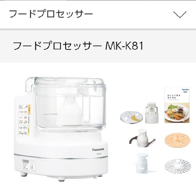新品 フードプロセッサー Panasonic MK-K81 新品 フードプロセッサー Panasonic MK-K81