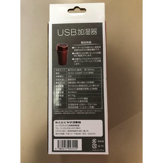 【コロナ対策】未使用HERBRelax YUSBKD1R USB加湿器 レッド スマホ/家電/カメラの生活家電(加湿器/除湿機)の商品写真