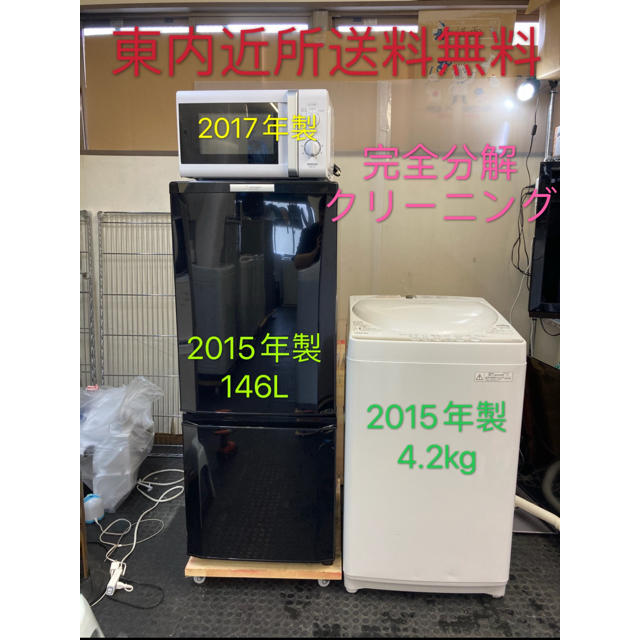 3点家電セット 一人暮らし！冷蔵庫、洗濯機、電子レンジ★設置無料、送料無料♪