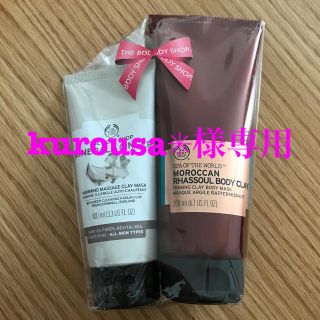 ザボディショップ(THE BODY SHOP)の【値下げ中‼︎】THE BODY SHOPボディマスク(ボディクリーム)