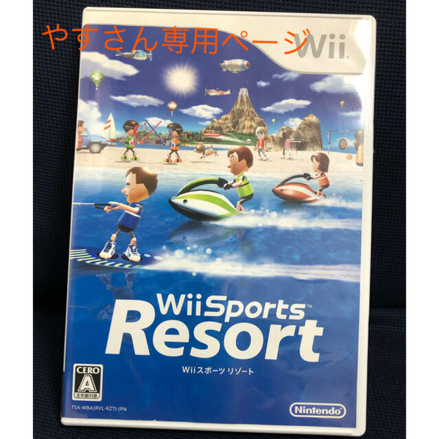 任天堂(ニンテンドウ)のwiiスポーツ リゾート エンタメ/ホビーのゲームソフト/ゲーム機本体(家庭用ゲームソフト)の商品写真