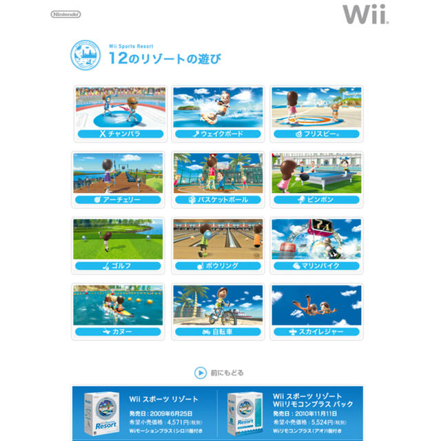 任天堂(ニンテンドウ)のwiiスポーツ リゾート エンタメ/ホビーのゲームソフト/ゲーム機本体(家庭用ゲームソフト)の商品写真