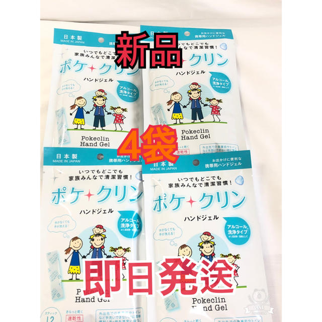 ポケクリン　ハンドジェル　4袋 インテリア/住まい/日用品の日用品/生活雑貨/旅行(日用品/生活雑貨)の商品写真