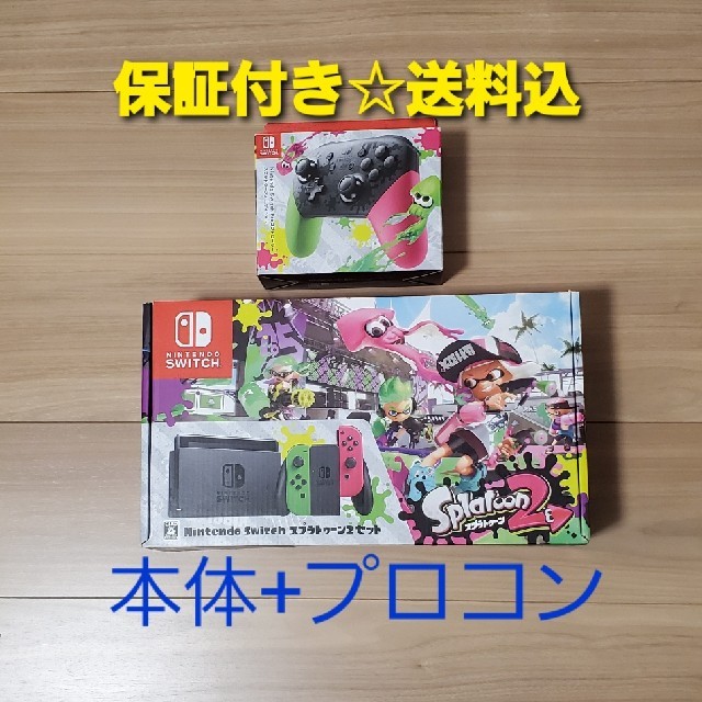 【値下げ】Nintendo Switch 本体 + プロコン (スプラver)コントローラー