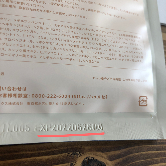 XOUL ソウル　クリームマスク　3枚 コスメ/美容のスキンケア/基礎化粧品(パック/フェイスマスク)の商品写真