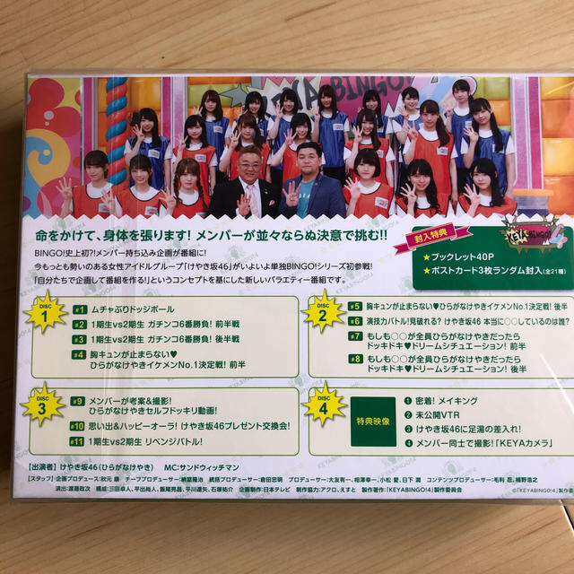 KEYABINGO！4　ひらがなけやきって何？　DVD-BOX＜初回生産限定＞