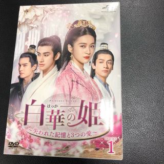 白華の姫　DVD-BOX【1】中国ドラマ(その他)