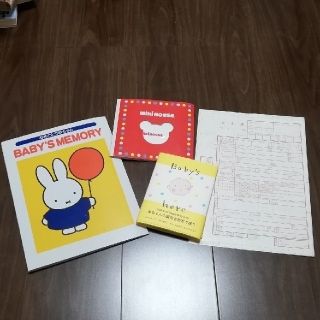 ミキハウス(mikihouse)の(未使用　半額以)ミッフィーアルバム&ミキハウス出生届け&誕生日絵本(送料込み)(アルバム)