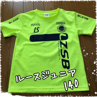 ルース(LUZ)の⚽️ルース ジュニア用プラシャツ 140⚽️ (ウェア)