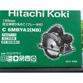 ヒタチ(日立)のHiKOKI(日立工機)電動工具 165mm 深切り丸のこ C6MBYA2(NB(その他)