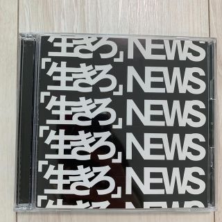 ニュース(NEWS)の「生きろ」（初回盤A）(ポップス/ロック(邦楽))