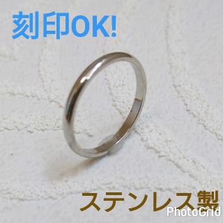 新品ステンレス製！限界価格！送料込！鏡面シンプル！幅2スリム甲丸リング！刻印OK(リング(指輪))