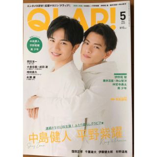 ジャニーズ(Johnny's)のQLAP5月号(音楽/芸能)