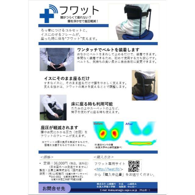 トレーニング/エクササイズ腰痛対策 座圧軽減装具 フワット 検