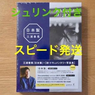 ワニブックス(ワニブックス)の三浦春馬 日本製 写真集 『特装版 』(男性タレント)