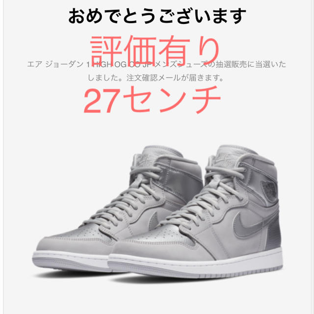 NIKE AIR JORDAN 1 HIGH OG CO.JP TOKYO