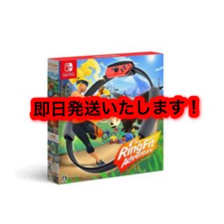 ニンテンドースイッチ(Nintendo Switch)のリングフィット アドベンチャー Switch(家庭用ゲームソフト)