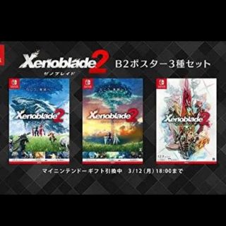 ニンテンドウ(任天堂)のゼノブレイド2 B2ポスター　新品　折り目なし(ポスター)