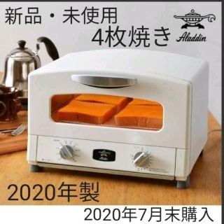 アラジン グリル&トースター 2020年製-eastgate.mk