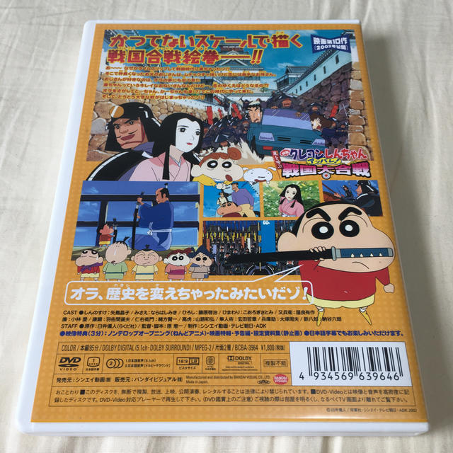 映画 クレヨンしんちゃん 嵐を呼ぶアッパレ 戦国大合戦 Dvdの通販 By はぐれメタル S Shop ラクマ