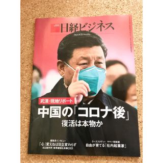 ニッケイビーピー(日経BP)の【日経ビジネス】8月3日発行第2051号 中国の「コロナ後」 復活は本物か(ビジネス/経済/投資)