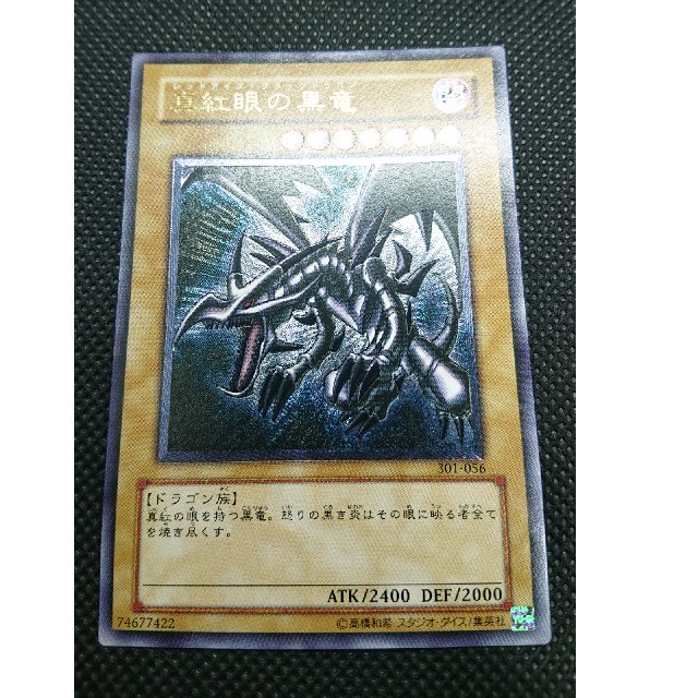 遊戯王  真紅眼の黒竜 レッドアイズブラックドラゴン レリーフ