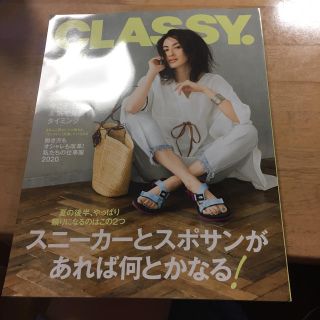 コウブンシャ(光文社)のCLASSY. (クラッシィ) 2020年 09月号(その他)