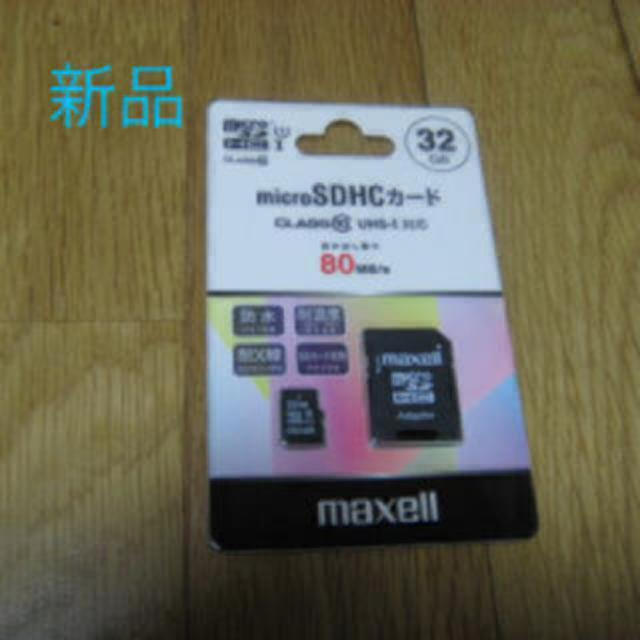maxell(マクセル)のSDカード スマホ/家電/カメラのPC/タブレット(PC周辺機器)の商品写真