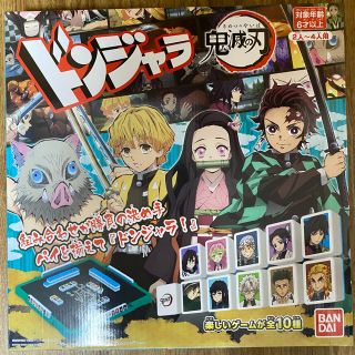 バンダイ(BANDAI)の鬼滅の刃　ドンジャラ(その他)