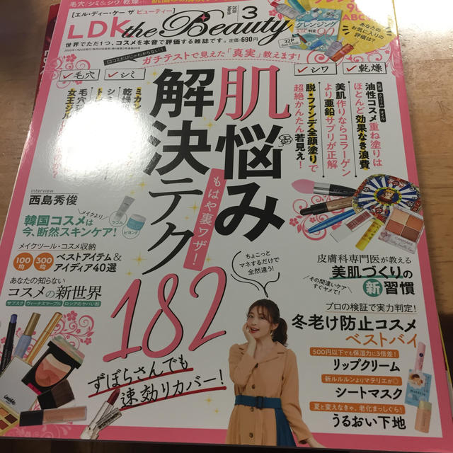 LDK the Beauty (エルディーケイザビューティー) 2020年 03 エンタメ/ホビーの雑誌(その他)の商品写真