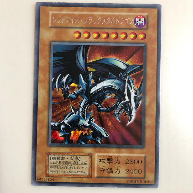 シングルカード遊戯王　レッドアイズブラックメタルドラゴン