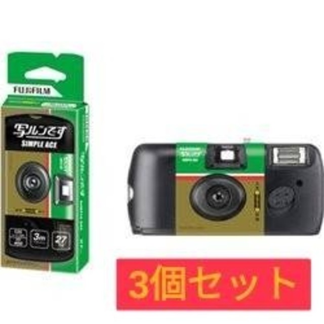 富士フイルム(フジフイルム)の未使用品 写ルンです 3個セット 【送料込み】 スマホ/家電/カメラのカメラ(フィルムカメラ)の商品写真