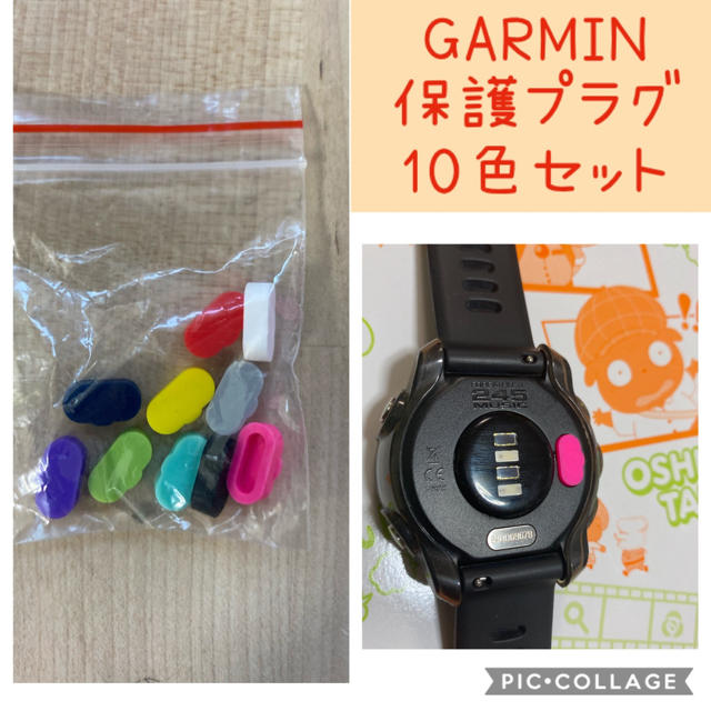 GARMIN(ガーミン)のGARMIN 防塵プラグ 防塵プラグ 10色 チケットのスポーツ(ランニング/ジョギング)の商品写真