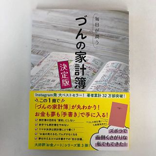 づんの家計簿 毎日が潤う 決定版(住まい/暮らし/子育て)