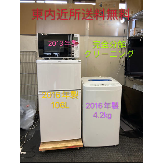 3点家電セット 一人暮らし！冷蔵庫、洗濯機、電子レンジ★設置無料、送料無料♪ スマホ/家電/カメラの生活家電(その他)の商品写真