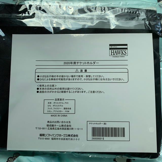 福岡ソフトバンクホークス(フクオカソフトバンクホークス)の2020年席チケットホルダー スポーツ/アウトドアの野球(記念品/関連グッズ)の商品写真