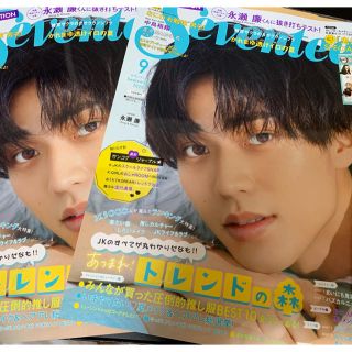 ジャニーズ(Johnny's)のセブンティーン 2020年9月号増刊「スペシャルエディション版」雑誌のみ(アート/エンタメ/ホビー)