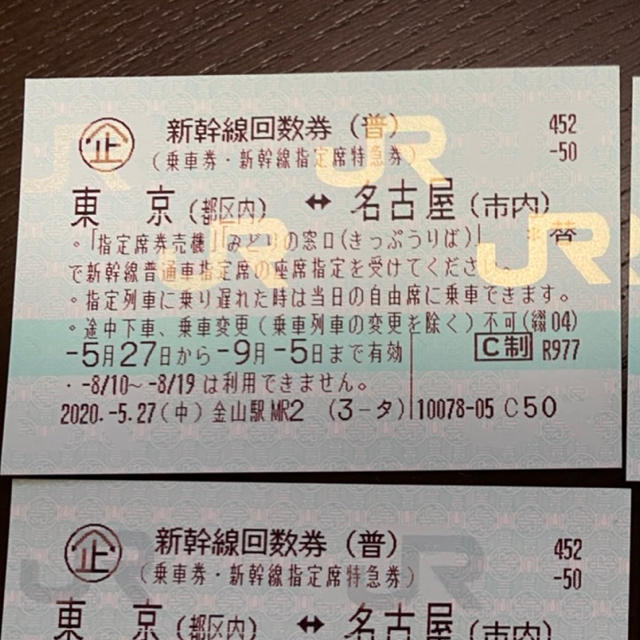 新幹線名古屋⇔東京往復指定席チケット(9月5日まで) 【受注生産品