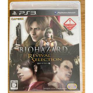 プレイステーション3(PlayStation3)のバイオハザード リバイバルセレクション PS3(家庭用ゲームソフト)