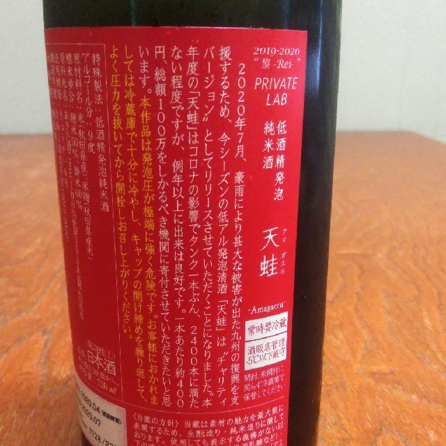新政酒造　天蛙720ml 食品/飲料/酒の酒(日本酒)の商品写真