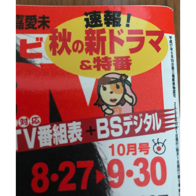 嵐 - 嵐 大野智 魔王 TV naviの通販 by a|アラシならラクマ 嵐 - 嵐 大野智 魔王 TV naviの通販 by a|アラシならラクマ