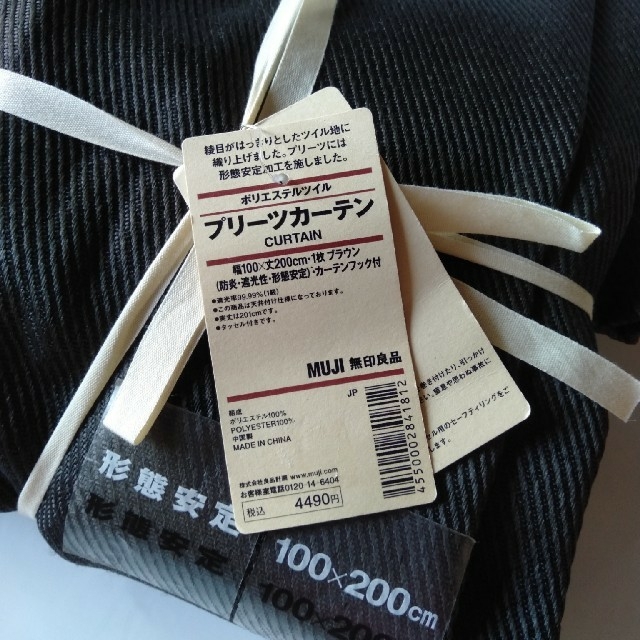 MUJI (無印良品)(ムジルシリョウヒン)の新品 ツイル織 防炎・遮光カーテン ダークブラウン インテリア/住まい/日用品のカーテン/ブラインド(カーテン)の商品写真