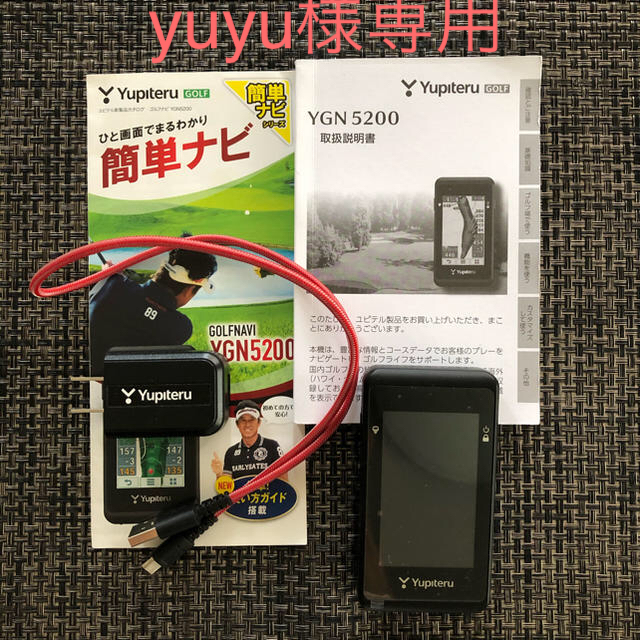 ユピテル ナビ　YGN5200