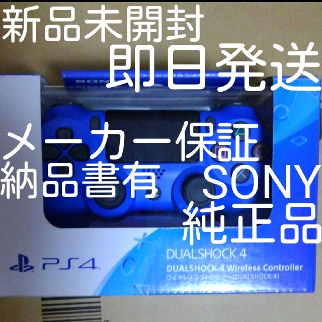 新品★PS4 純正 正規品 ワイヤレスコントローラー ウェイブブルーCUH-ZCT2J12