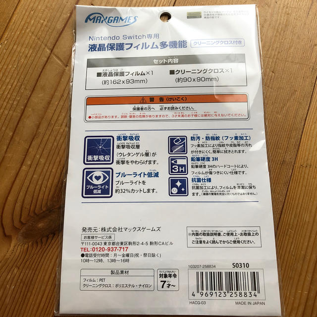 再値下げ！！任天堂　スイッチ　液晶保護フィルム多機能　クリーニングクロス付き スマホ/家電/カメラのスマホアクセサリー(保護フィルム)の商品写真