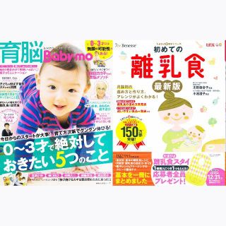 シュフトセイカツシャ(主婦と生活社)の育児本★2冊 育脳Baby-mo(育脳ベビモ)主婦の友社＋初めての離乳食 最新版(住まい/暮らし/子育て)