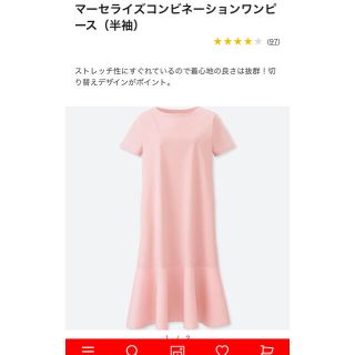 ユニクロ(UNIQLO)のマーセライズコンビネーションワンピース　(ひざ丈ワンピース)