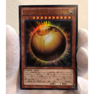 ユウギオウ(遊戯王)のラーの翼神竜 球体形 ウルトラレア(シングルカード)