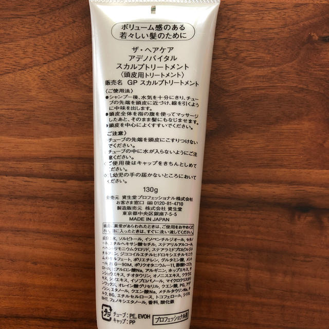 SHISEIDO (資生堂)(シセイドウ)の資生堂　アデノバイタル　トリートメント コスメ/美容のヘアケア/スタイリング(トリートメント)の商品写真